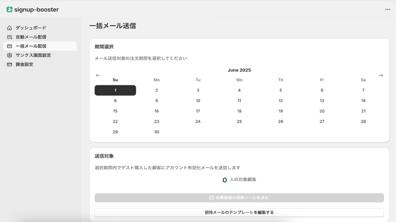 Sign Up Booster