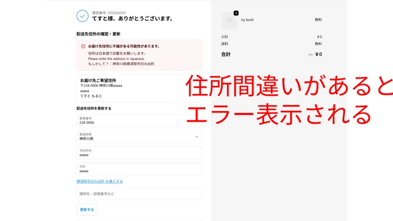 チェックアウト住所エラー確認 住所不備 自動SMSメール送付