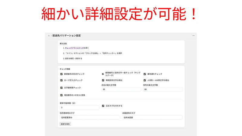 チェックアウト住所エラー確認 住所不備 自動SMSメール送付