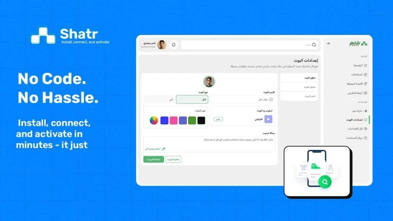 Shatr ‑ AI Chatbot & Live Chat