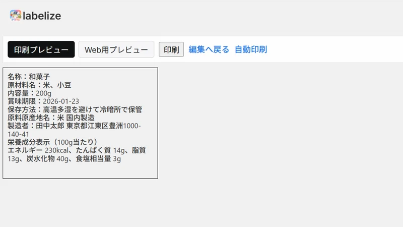 ラベライズ