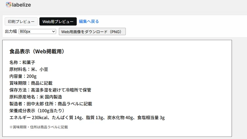 ラベライズ