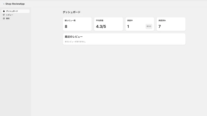 Feedback｜レビューアプリ
