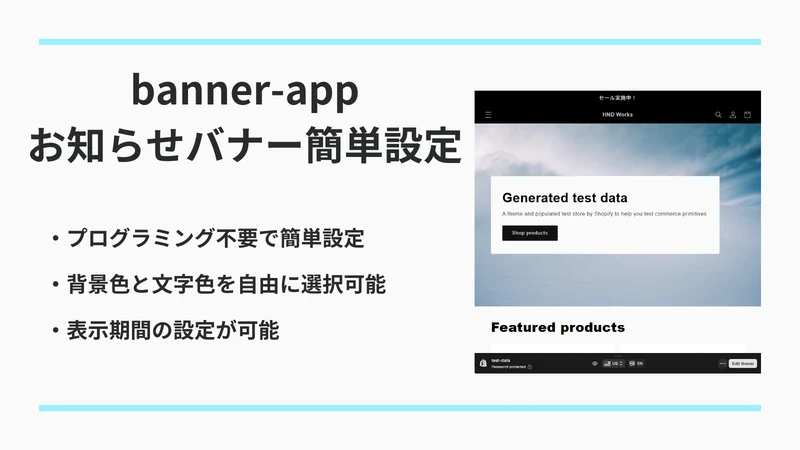 banner‑app ‑ お知らせバナー簡単設定