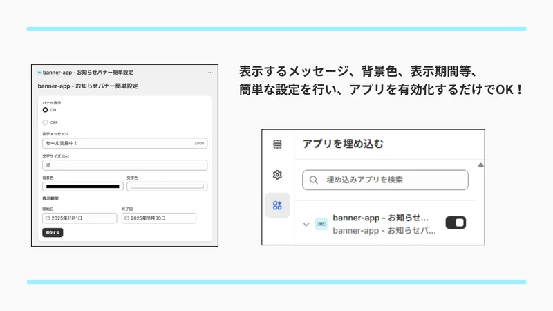 banner‑app ‑ お知らせバナー簡単設定