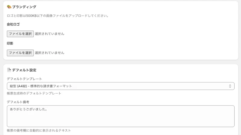 楽ちん帳票 ‑ 領収書セルフDL