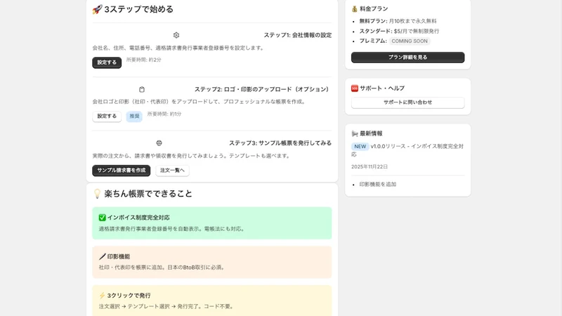 楽ちん帳票 ‑ 領収書セルフDL