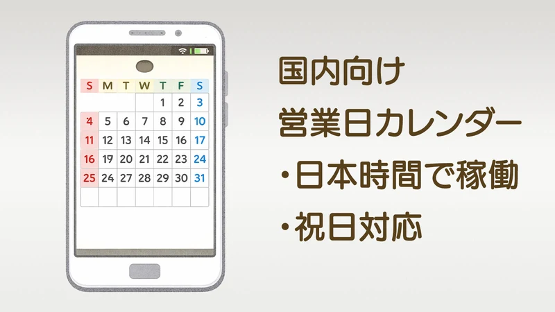 カレンダー.JP｜日本の祝日に対応し営業日や発送日の表示可能