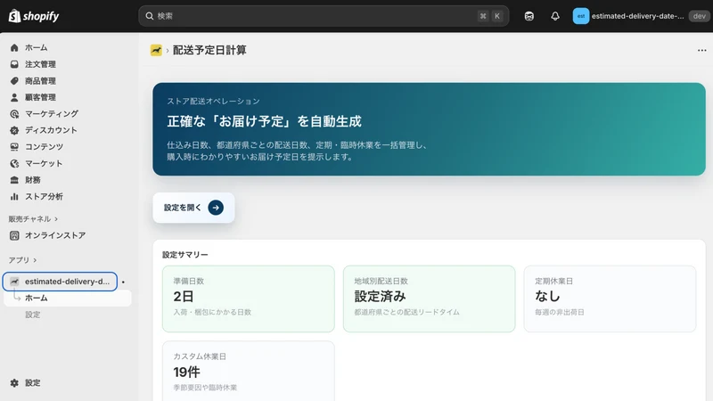 お届け予定日表示