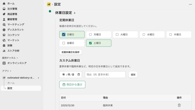 お届け予定日表示