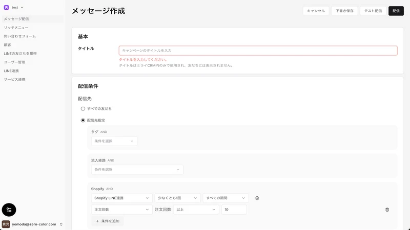 ミライCRM