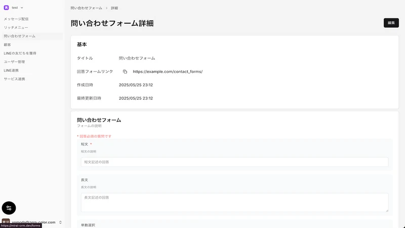 ミライCRM