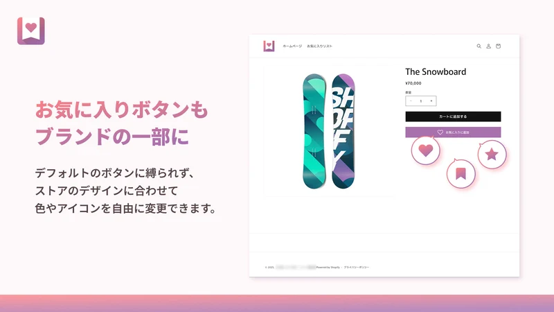 お気に入り｜CI‑Wishlist