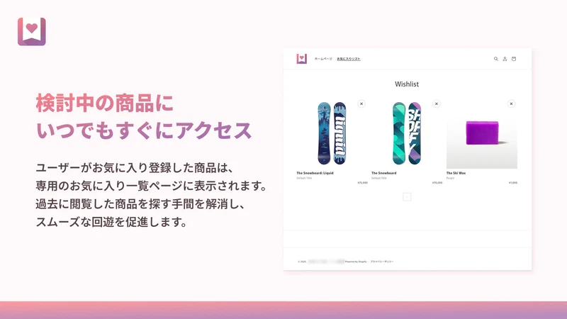 お気に入り｜CI‑Wishlist