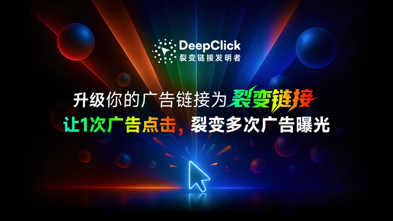 DeepClick