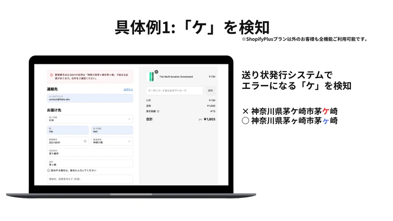 Checkout Address Validator JP