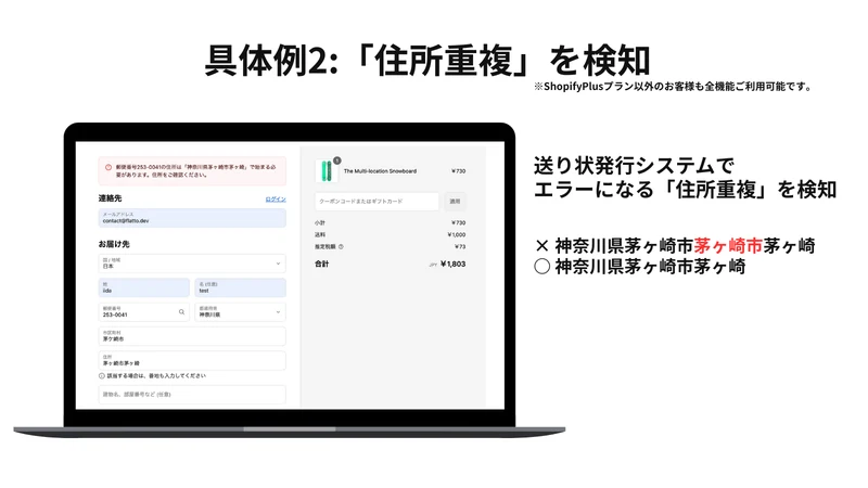 Checkout Address Validator JP