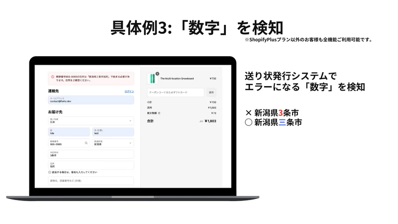 Checkout Address Validator JP