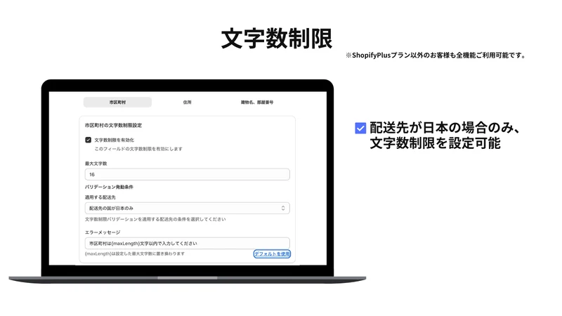 Checkout Address Validator JP