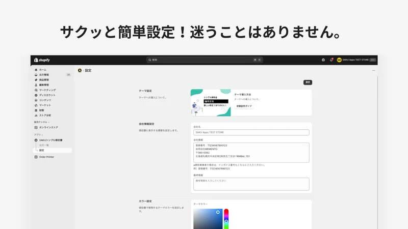 SAKU Simple Receipts