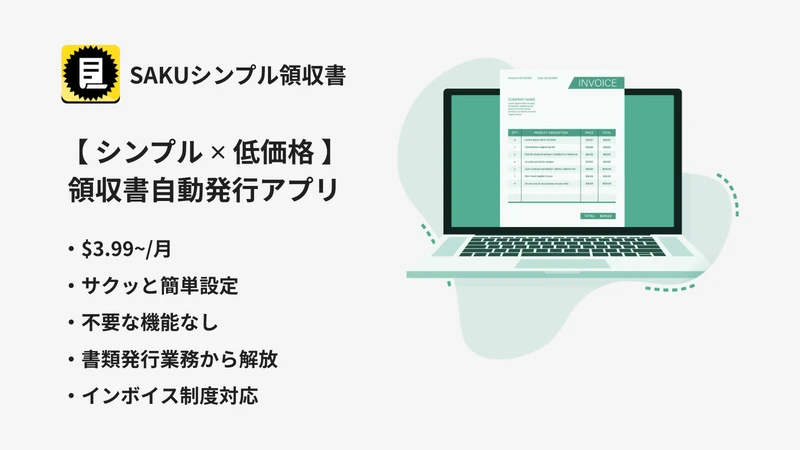 SAKU Simple Receipts