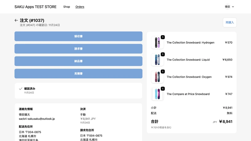 SAKU Simple Receipts