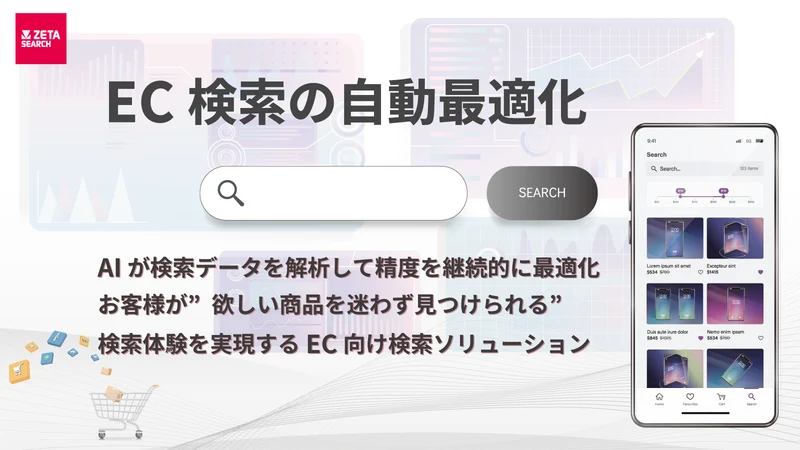 ZETA SEARCH – 検索・絞り込み
