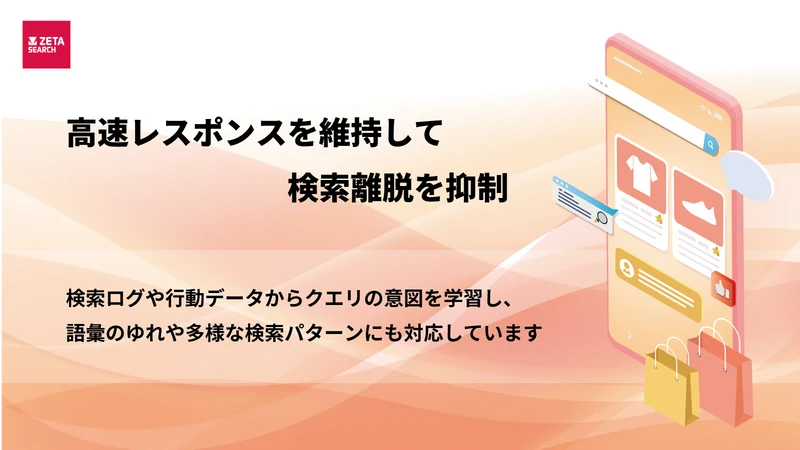 ZETA SEARCH – 検索・絞り込み