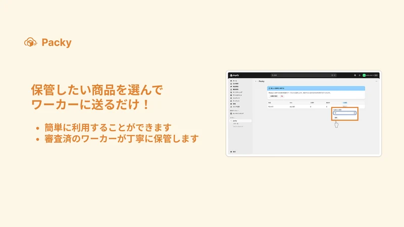 Packy｜月額0円の発送完全代行｜商品の販売に集中