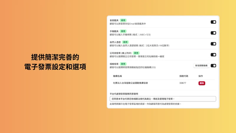 ES 台灣電子發票