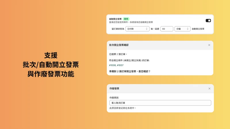 ES 台灣電子發票