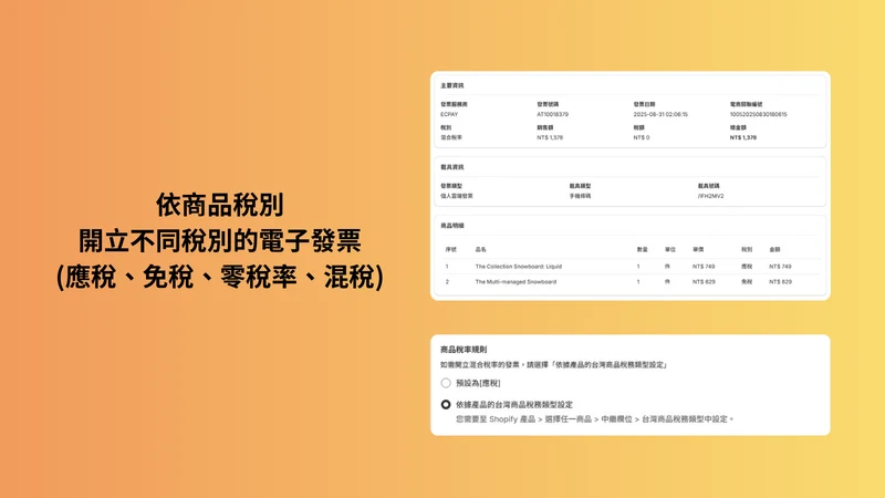 ES 台灣電子發票