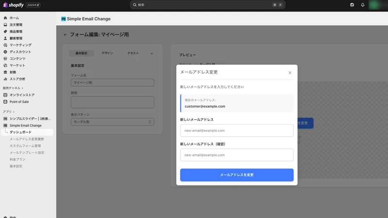 Simple Email Change