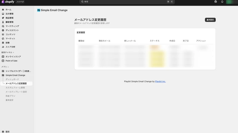 Simple Email Change
