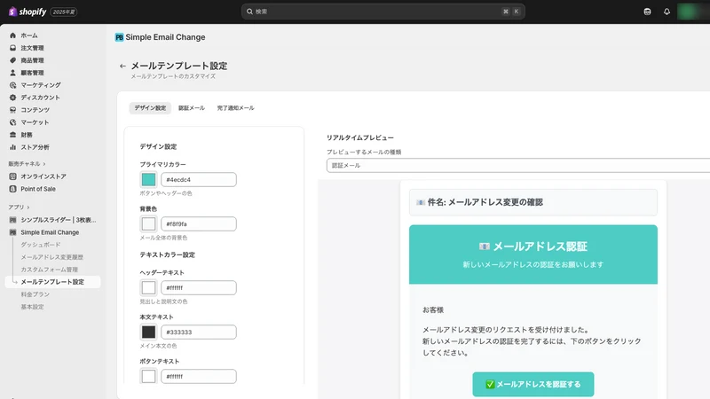 Simple Email Change