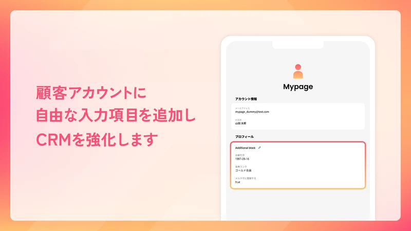 Customer Profile Extender