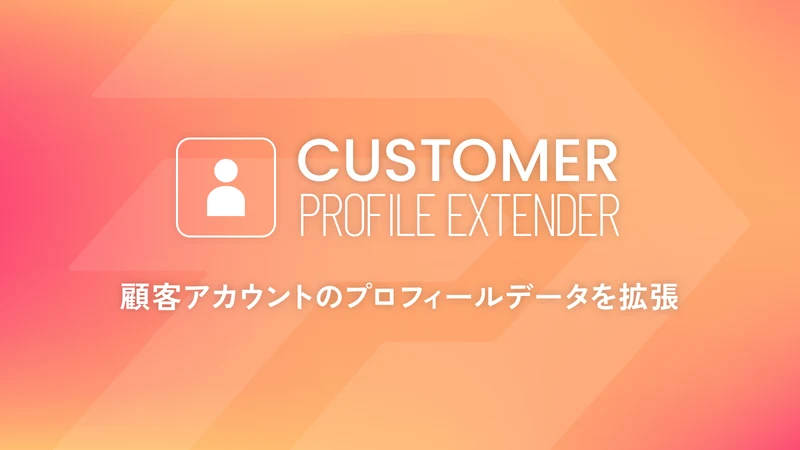 Customer Profile Extender