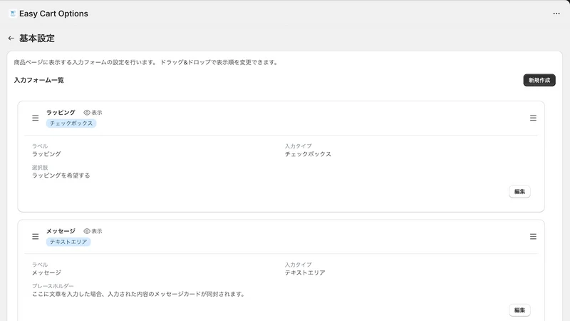 Easy Cart Options | 簡単に入力項目を追加