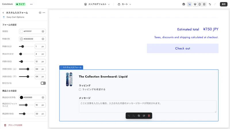 Easy Cart Options | 簡単に入力項目を追加