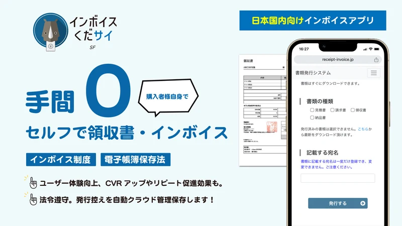 インボイスくだサイSF