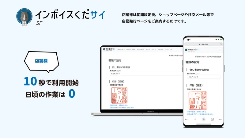 インボイスくだサイSF