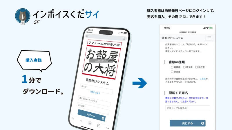 インボイスくだサイSF