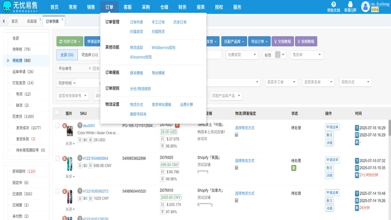 无忧易售ERP