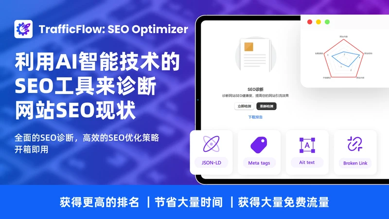 TrafficFlow:SEO Optimizer