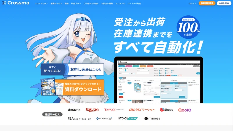 Crossma(クロスマ)