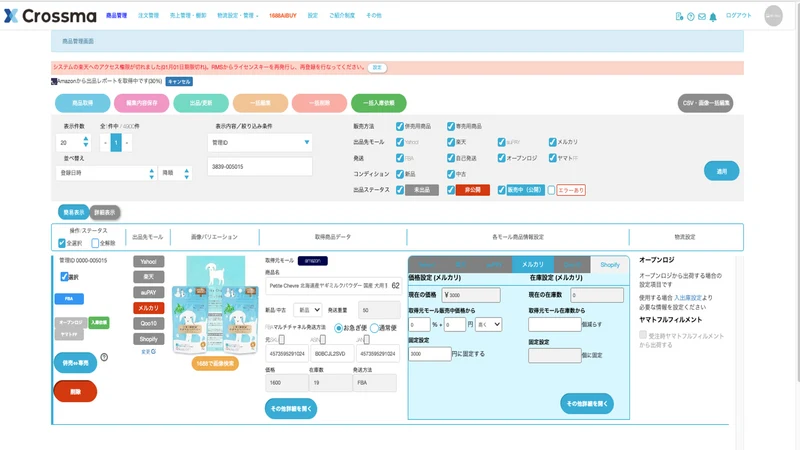 Crossma(クロスマ)