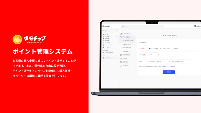 ポモチップ