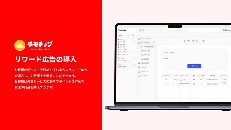 ポモチップ