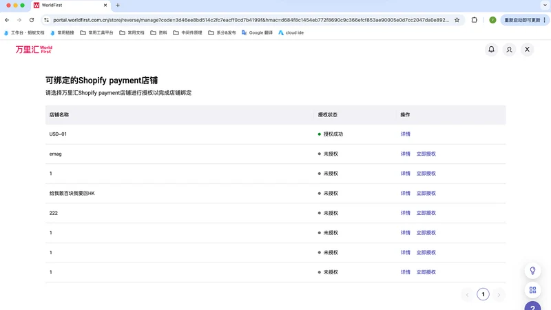 WorldFirst 万里汇