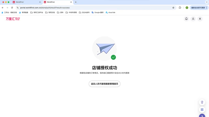 WorldFirst 万里汇